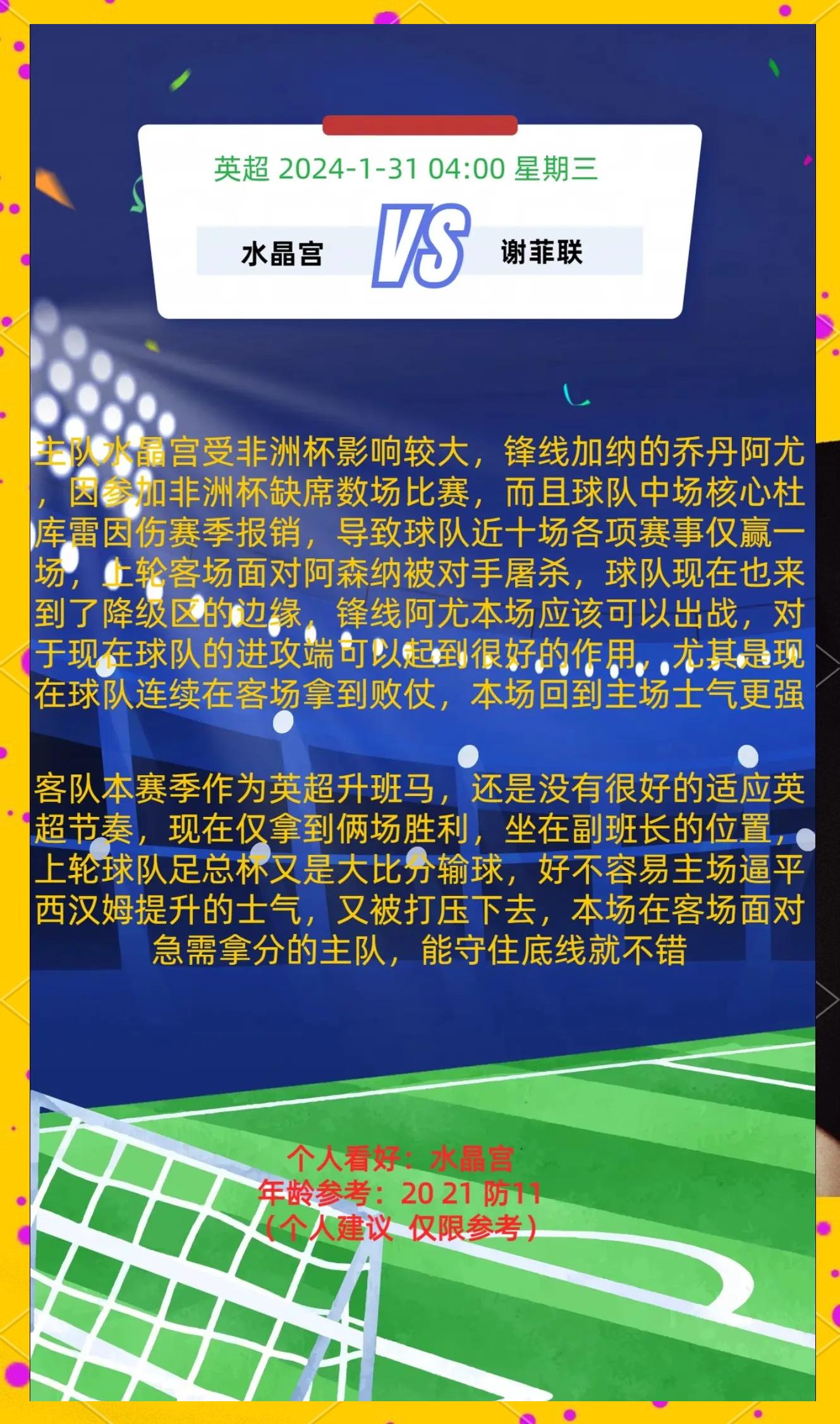 激烈角逐,亚洲足球赛场上的纷争 激烈角逐,亚洲足球赛场上的纷争