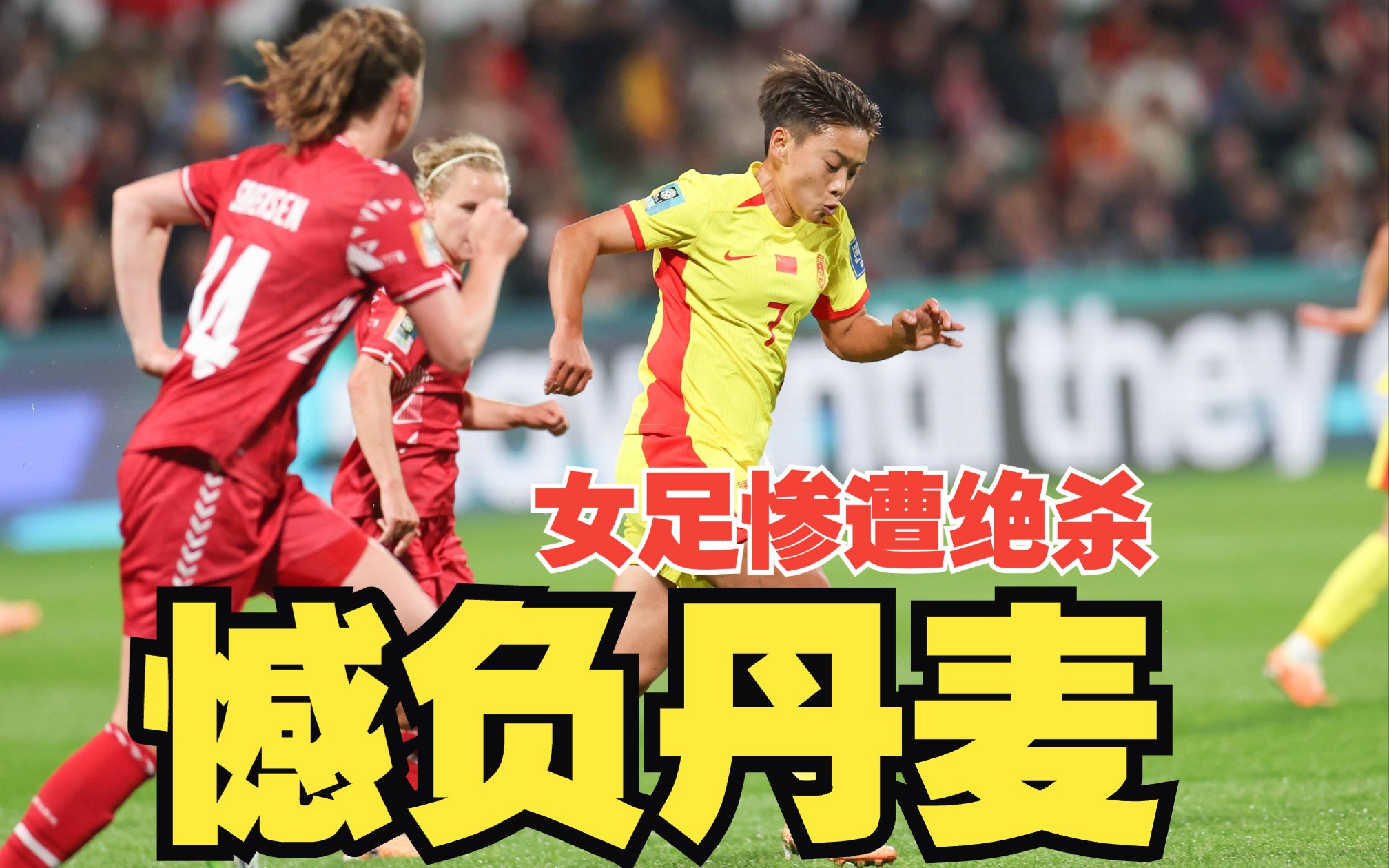 包含中国女足实现突破,再次证明自我的词条 包含中国女足实现突破,再次证明自我的词条